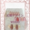 定額デザイン新作✨