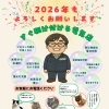2026年もよろしくお願いします
