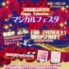 Happy valentine 💕マジカルフェスタ(イベント)