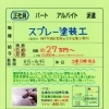 【バンシュー】さんで スプレー塗装 正社員募集❗️神戸市西区福吉台