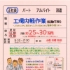 塗装工場【バンシュー】さんで 正社員募集❗️明石市大久保町