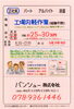 塗装の前準備と後工程作業で未経験者大歓迎です「明石市大久保町  工場内作業 正社員募集❗️【バンシュー】」