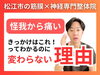 怪我から痛みが続いている理由「【怪我・帯状疱疹・風邪】不調の後からずっと肩や首が痛い原因｜松江市にある筋膜×神経整体で根本改善を目指す【松江・出雲・米子・整体・根本改善】」