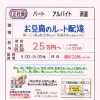 明石市藤江【野島商店】さんで お豆腐の配達 正社員募集❗️