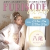「【FURISODE EXPO in 八尾】八尾プリズムホールにて開催！！」
