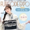 「【FURISODE EXPO in 和泉市】和泉市南部リージョンセンターにて開催！！」