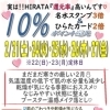 Hirata★名水ポイント3倍DAY★