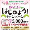 2026年春の入会キャンペーンがスタート！
