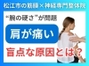 肩の痛みは腕のだるさに原因があった！島根県松江市にある神経×筋膜整体で理学療法士資格を持つ代表が解説「【腕の筋膜が硬い】肩が痛い原因が"指の使いすぎ"で硬くなった筋膜にあった｜島根県松江市で筋膜×神経整体で根本改善を目指す！｜理学療法士資格を持つ病院でリハビリ経験豊富な代表が語る肩痛は肩に原因がない根拠【松江・出雲・米子・整体・根本改善】」