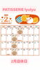 2月店休日「11月の店休日 PATISSERIE lyulyu 江戸川区 瑞江」