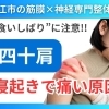 【食いしばりと四十肩】原因が噛む筋肉にあった。｜食いしばりと四・五十肩の関係性とは!?|島根県松江市にある筋膜×神経整体で根本改善を目指す！【松江・出雲・米子・整体・根本改善】