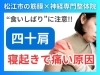 四十肩・五十肩は食いしばりや歯軋りに注意！松江市にある筋膜と神経の専門整体院で根本改善を目指す！「【食いしばりと四十肩】原因が噛む筋肉にあった。｜食いしばりと四・五十肩の関係性とは!?|島根県松江市にある筋膜×神経整体で根本改善を目指す！【松江・出雲・米子・整体・根本改善】」