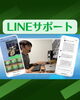 LINEでいつでも質問OK！「好きな曲を叩くためのLINEサポート活用例をご紹介します！」