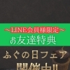 【２月９日ふぐの日フェア】15日まで