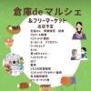 2月21日 倉庫deマルシェでパルクール体験会を行います！