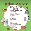 2月21日 倉庫deマルシェでパルクール体験会を行います！