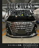 「撥水ワックスコート洗車(トヨタ/アルファード/XLサイズ)の施工事例をご紹介🚗✨」