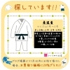 柔道着募集中!!「《学生服リユース》柔道着　只今募集中!!」