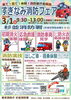 杉並消防フェア開催！「3/1（日）開催「すぎなみ消防フェア」杉並消防署で体験イベント」
