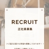 フジ設計企画はただ今、正社員（営業・設計）を募集中です！！