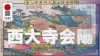 今月は「西大寺会陽（さいだいじえよう）」が開催されます。「西大寺文化資料館ニュース（令和8年2月号）公開‼️」
