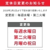 2月より定休日が変わります！