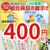 組合員限定！５kgのお米が店頭価格より400円引きで購入できます！