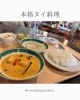 タイ料理「心と体を満たす、親友時間」