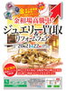 金、プラチナ、宝石のことならボンボン堂「【ジュエリー】金相場が25年前の約20倍!?　2/20(金)〜22(日)「ジュエリー買取＆リフォームフェア」開催！壊れたネックレスも宝物に変わるチャンス✨」
