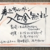 【一陽来福】春のキャンペーンやります【入会金無料】