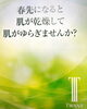 「春の“乾燥ゆらぎ肌”に トワニー季節限定美容液入荷のご案内」