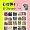 2026年2/28（土曜）行徳朝イチへ！