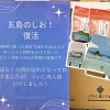 🌊✨待望の再入荷‼️長崎県・五島のしお、復活✨🌊JR新小岩駅北口徒歩2分🍮✨テイクアウトスイーツ🎁瓶詰ぷりん🎁手土産🎁ご褒美スイーツ🎁炙り仕上クレームブリュレも人気のプリン専門店