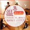 こわばる首、肩、背中には　温め＆リンパケア