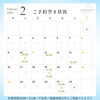 空き状況から厳選！あなたにぴったりの時間「【2月】ご予約空き状況のご案内✨」