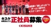 「エンタメ事業部 正社員募集　お客様の「楽しかった」をチームで増やす仕事」