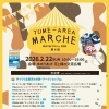 ゆめりあマルシェ2025　第4回開催