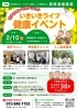 イベントチラシ「明日２月10日！歌声サロン＋骨密度測定会「いきいき健康イベント」」