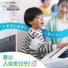 2026年春開講クラス入会受付中♪