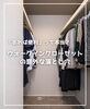 「【part-38】家づくりのトリセツ📚後悔しない家づくりのために。」