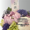「江戸川区 瑞江のフラワーギフトのお店です。法事などの贈り物に仏花はいかがでしょうか。」