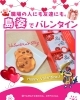 「バレンタインに島姿はいかがですか？🍪💝」