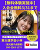 地域密着の安心指導をお約束「【入会金無料3/31まで】」