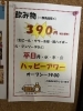 「平日限定！ドリンク390円ハッピーアワー実施中🍺」