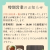 2月11日（水・祝）建国記念日は水曜ですが営業します