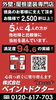「5人に4人の方に選ばれる塗装店を目指して」