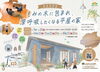 「【2/7～】もみの木の平屋完成見学会（茂原市）」