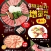 【志木幸町店限定】お値段そのまま増量！焼肉さんあい 感謝祭開催中