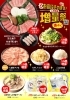 「【上福岡店】お値段そのまま増量！人気商品が今だけボリュームアップ｜焼肉さんあい感謝祭」