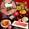 【北朝霞店】お値段そのまま増量！人気商品が今だけボリュームアップ｜焼肉さんあい感謝祭
